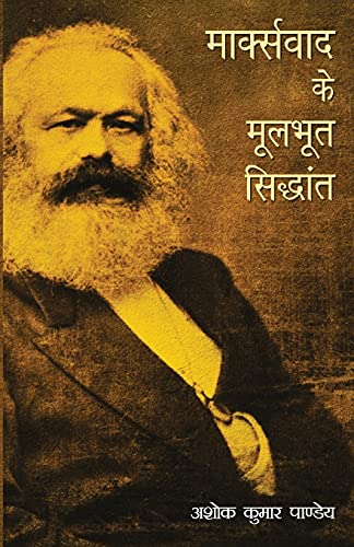 Imagen de archivo de Marxvaad Ke Moolbhoot Siddhant a la venta por Books Puddle