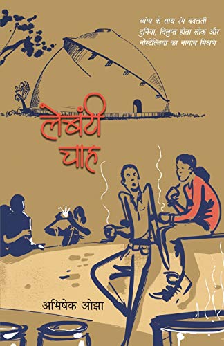 Stock image for Lebanti Chah (Hindi Edition) for sale by Hippo Books