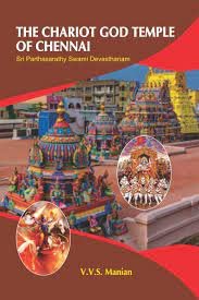 Stock image for THE CHARIOT GOD TEMPLE OF CHENNAI for sale by Books Puddle