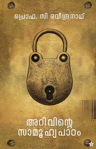 Stock image for Arivinte samoohyapadam (Malayalam Edition) for sale by GF Books, Inc.