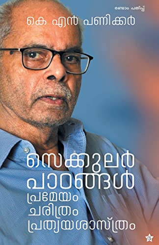 Stock image for Secular paadangal premeyam charithram prathyayasastram (Malayalam Edition) for sale by Lucky's Textbooks