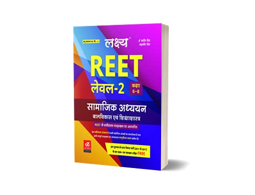 Stock image for Lakshya REET Level 2 (6-8) Samajik adhyan Child Development and Pedagogy Last year question paper free for sale by dsmbooks