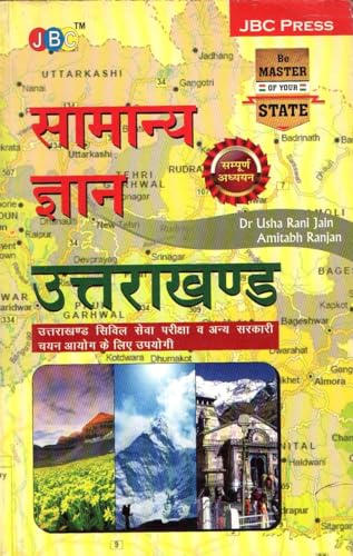 Stock image for GENERAL KNOWLEDGE : "UTTARAKHAND"  Extremely valuable for Uttarakhand Public Service Commission and Other State Level Exams (In Hindi). for sale by dsmbooks