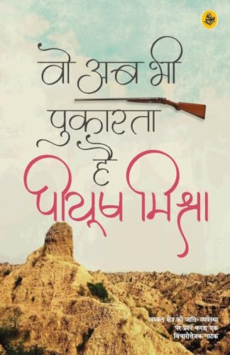 Stock image for Woh Ab Bhi Pukarata Hai for sale by Books Puddle