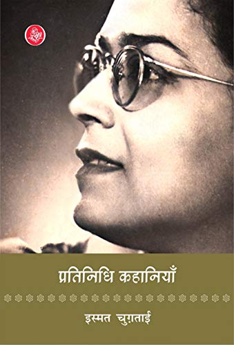 Stock image for Pratinidhi Kahaniyan : Ismat Chugtai for sale by dsmbooks