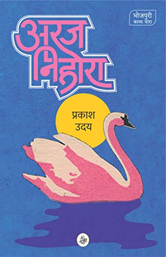 Stock image for Araj-Nihora (Hindi Edition) for sale by Lucky's Textbooks