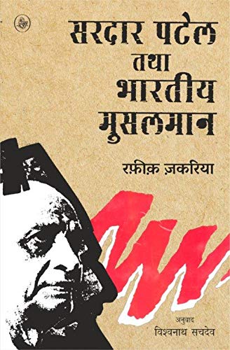 Stock image for Sardar Patel Aur Bhartiya Musalman for sale by Books Puddle