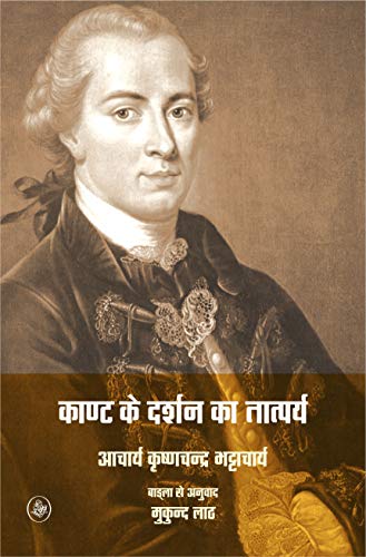 Beispielbild fr Kant Ke Darshan Ka Tatparya zum Verkauf von dsmbooks