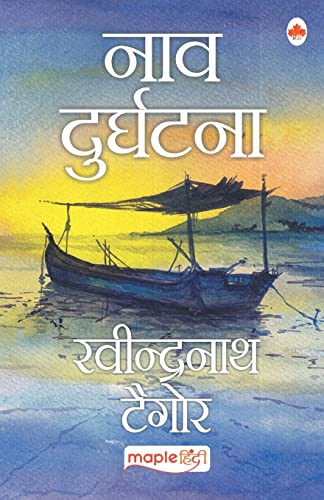 9789389643237: Naav Durghatna (Hindi) (Hindi Edition)