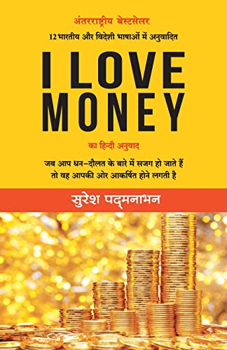 9789389647105: I Love Money (Hindi Edition)