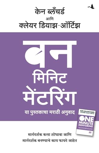 9789389647129: ONE MINUTE MENTORING (Marathi Edition)