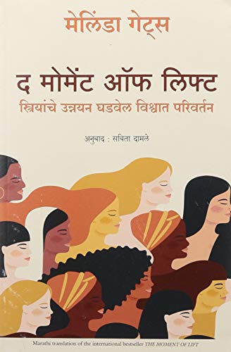 Stock image for The Moment Of Lift: How Empowering Women Changes The World - Marathi for sale by Books Puddle