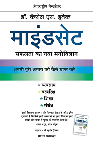 9789389647242: Mindset (Hindi Edition)