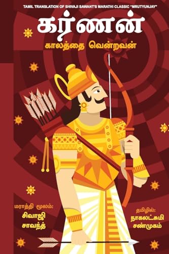 Stock image for MRUTYUNJAY (KARNAN) (Tamil Edition) for sale by GF Books, Inc.