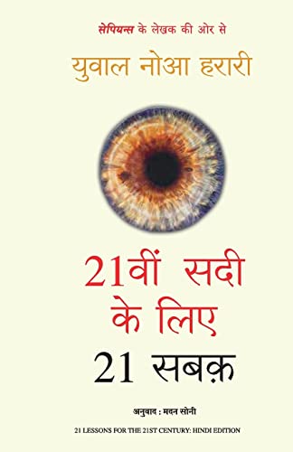 Beispielbild fr 21vi SADI KE 21 SABAK -Language: hindi zum Verkauf von GreatBookPrices