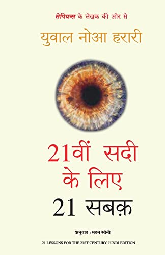 Stock image for 21vi SADI KE 21 SABAK (Hindi Edition) for sale by GF Books, Inc.