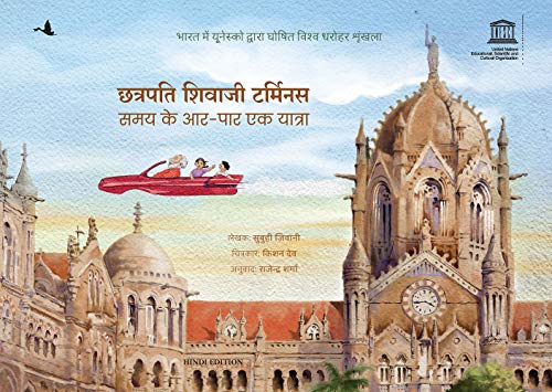 9789389647426: Chhatrapati Shivaji Terminus:Samay Ke Aarpar Ek Yat