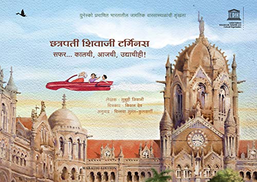 Beispielbild fr Chhatrapati Shivaji Terminus: Travelling through Time zum Verkauf von Books Puddle