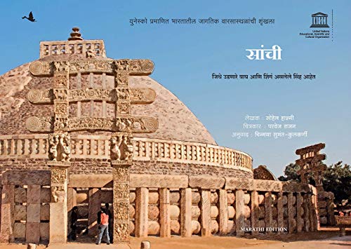 Stock image for Sanchi for sale by Books Puddle