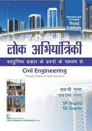 Stock image for CIVIL ENGINEERING THROUGH OBJECTIVE TYPE QUESTIONS 3RD EDITION for sale by Books Puddle