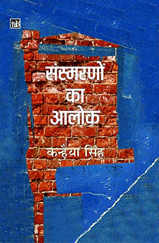 Stock image for Sansmarnon Ka Alok for sale by Books Puddle