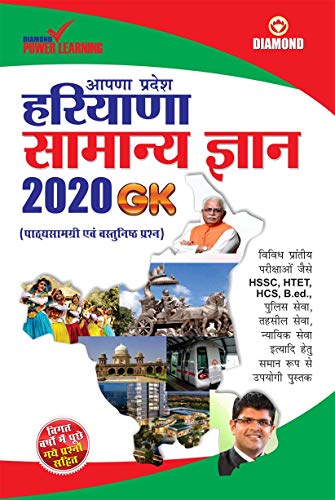 Stock image for Haryana Samanya Gyan 2020 ( 2020) for sale by Chiron Media