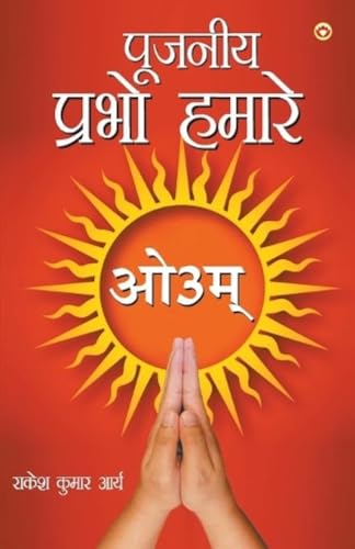 Stock image for Pujniye Prabho Hamare (?????? ????? ?????) (Hindi Edition) for sale by GF Books, Inc.