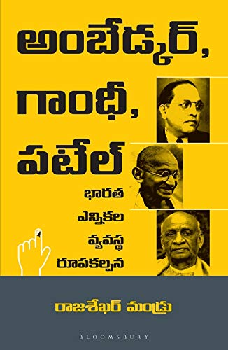 Stock image for Ambedkar, Gandhi and Patel (Telugu): The Making of India's Electoral System for sale by Books Puddle