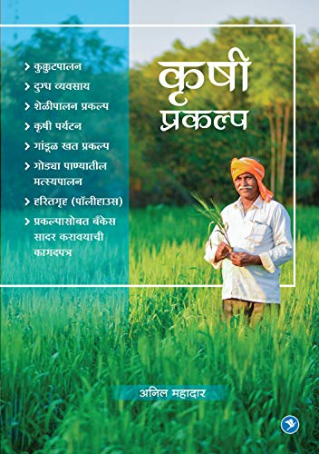 Imagen de archivo de Krushi Prakalp (Marathi Edition) a la venta por Lucky's Textbooks