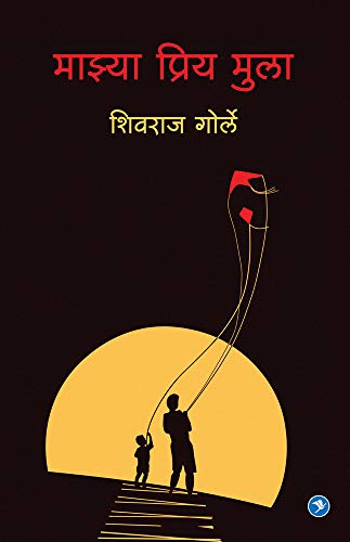 Imagen de archivo de Majhya Priya Mulaa (Marathi Edition) a la venta por Books Puddle
