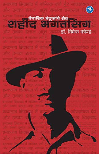 Stock image for Shahid Bhagat Singh for sale by Books Puddle