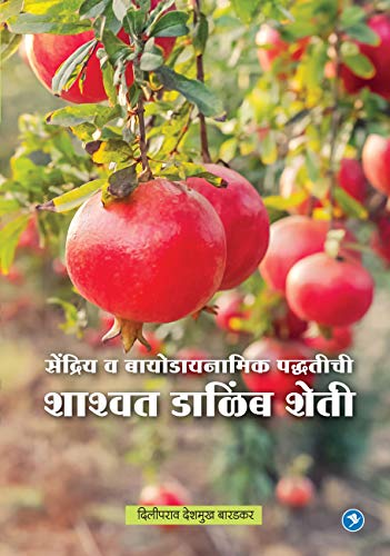 Imagen de archivo de Shashwat Dalimb Sheti (Marathi Edition) a la venta por GF Books, Inc.