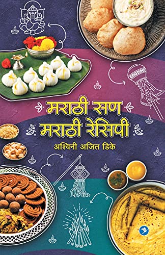 Stock image for Marathi San Marathi Recipe (Marathi Edition) for sale by Books Puddle