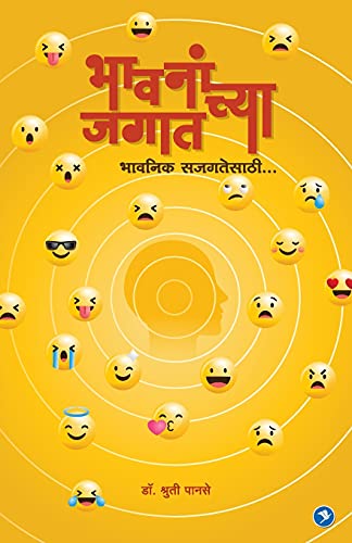 Stock image for Bhavananchya Jagat (Marathi Edition) for sale by Books Puddle