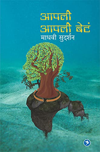 Imagen de archivo de Aapli Aapli Bete (Marathi Edition) [Soft Cover ] a la venta por booksXpress
