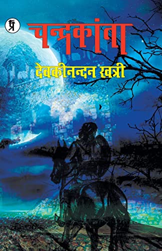 Stock image for Chandrakanta (Hindi Edition) for sale by GF Books, Inc.