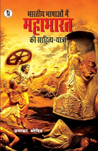 Stock image for Bhartiya Bhashaon mein Mahabharat ki sahitya-yatra for sale by PBShop.store US