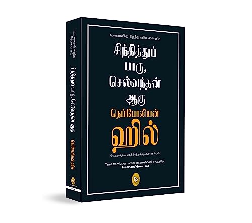 Stock image for Think And Grow Rich (Tamil) for sale by Books Puddle