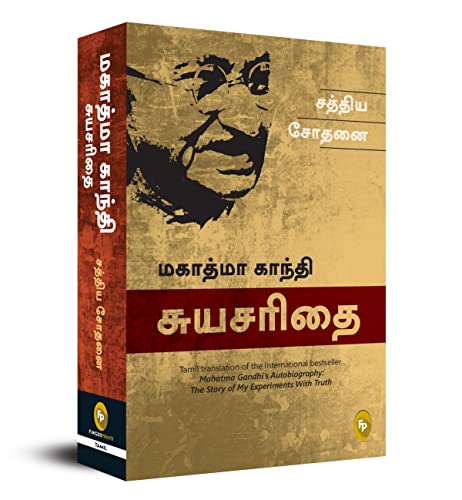 Beispielbild fr The Story of My Experiments With Truth; Mahatma Gandhi Autobiography (Tamil) zum Verkauf von Books Puddle