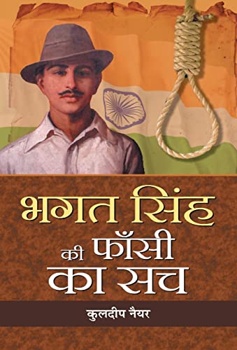 9789389982060: Bhagat Singh Ki Phansi Ka Sach (Hindi Edition)