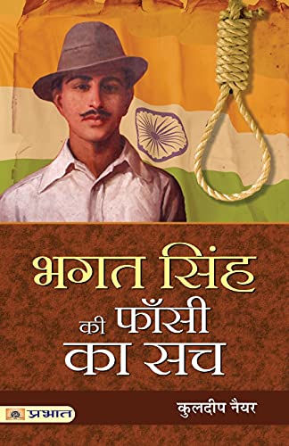 9789389982091: Bhagat Singh Ki Phansi Ka Sach (Hindi Edition)