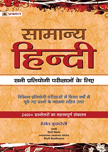Stock image for SAMANYA HINDI for sale by Books Puddle