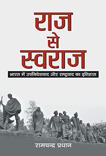 Stock image for Raj se Swaraj (Hindi Edition) for sale by GF Books, Inc.