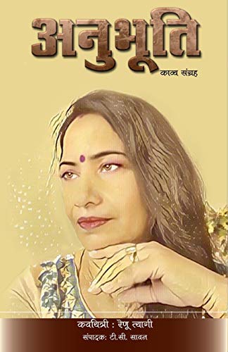 Stock image for Anubhooti (Hindi Edition) [Soft Cover ] for sale by booksXpress