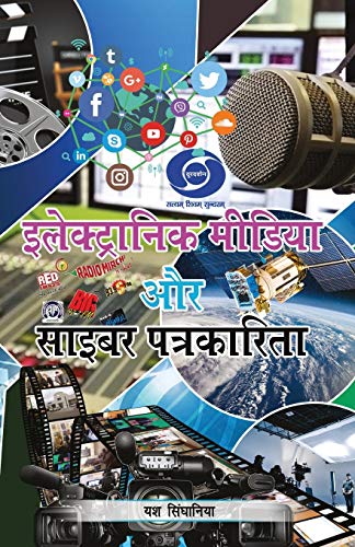 Stock image for Electronic media & cyber patrkarita (Hindi Edition) for sale by Lucky's Textbooks
