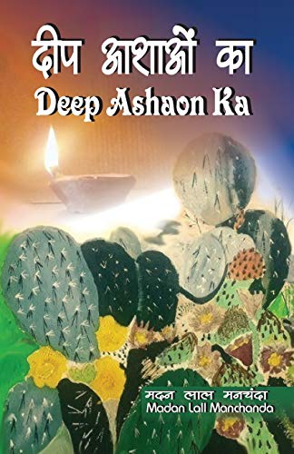 Stock image for Deep Ashaon Ka (Hindi Edition) for sale by Lucky's Textbooks