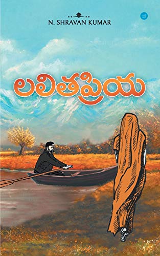 Stock image for Lalitha Priya (Telugu Edition) for sale by GF Books, Inc.