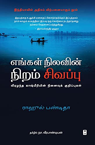 Stock image for Engal Nilavin Niram Sivapu/?????? ??????? ????? ??????? for sale by Books Puddle