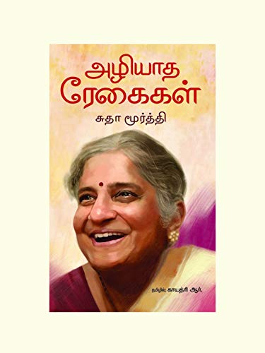 Stock image for Azhiyaadha Regaigal (Tamil Edition) for sale by Books Puddle