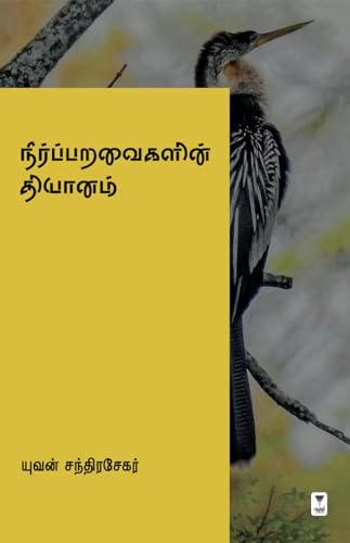 Stock image for Neer Paravaigalin Dhiyanam for sale by GreatBookPrices